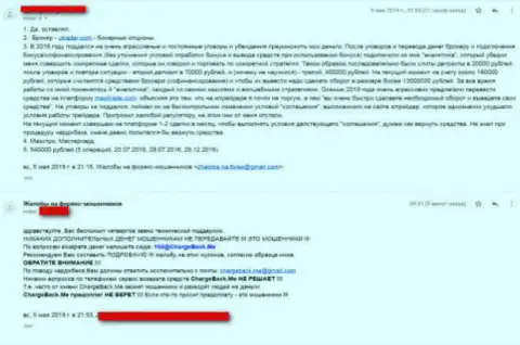 Заявление в отношении махинаторов из ФОРЕКС конторы ЮТрейдер Ком - сливают все вклады