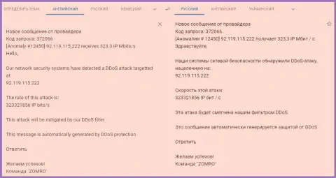 Факт ДДоС атак на веб-сайт фхпро-обман ком, сообщение от хостера