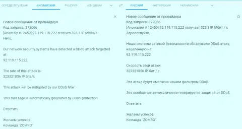 Сообщение от хостера о ДДОС атаке на портал ФхПро-Обман Ком