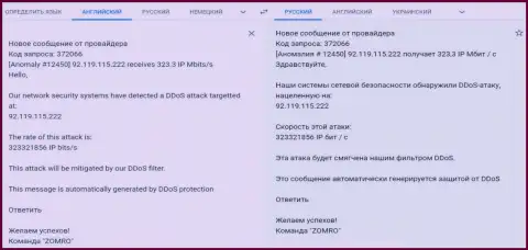 DDOS-атака на интернет-портал fxpro-obman com, в осуществлении которой, судя по всему, причастны KokocGroup (Профитатор)