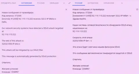 ДДОС атаки на интернет-сайт фхпро-обман.ком, которые организованы лохотронной форекс брокерской конторой FxPro