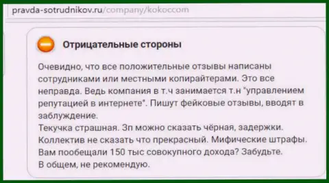 Хвалебные мнения о Кокос Групп (Profitator Ru) - покупные (отзыв)