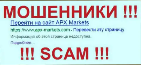 Apx-Markets Com - это КУХНЯ !!! SCAM !