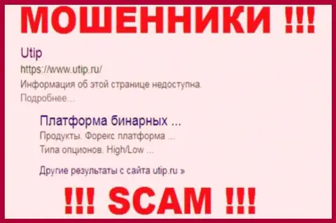 Utip-Business Ru - это ОБМАНЩИКИ !!! SCAM !!!