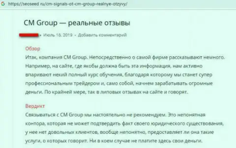 CM Group (Финам) - это ЛОХОТРОНЩИКИ ! Достоверный отзыв реального клиента, который не рекомендует с ними совместно работать
