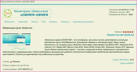 Информация об обменнике BTCBIT Net на онлайн-сайте Eobmen-Obmen Ru