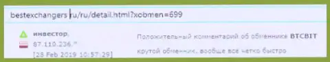 На online сервисе bestexchangers ru об организации БТК БИТ