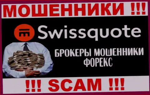 SwissQuote - это internet мошенники, их работа - ФОРЕКС, нацелена на воровство вложенных денежных средств людей