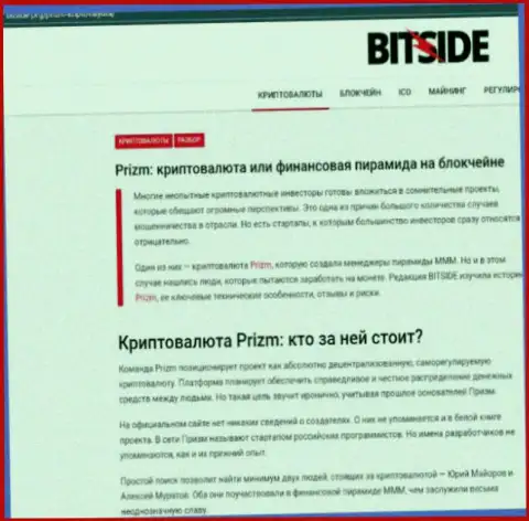 PrizmBit Com - это МОШЕННИКИ ! публикация с фактами мошеннических деяний